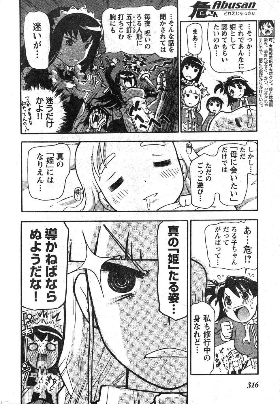 ヤングチャンピオン烈 Vol.09 Page.295