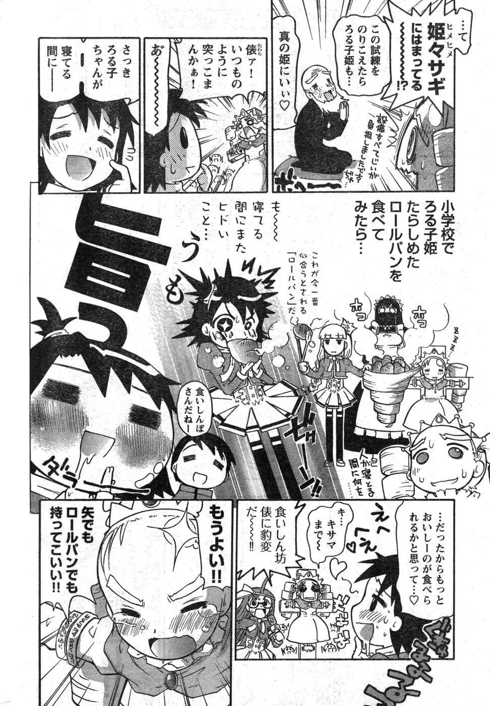 ヤングチャンピオン烈 Vol.09 Page.299