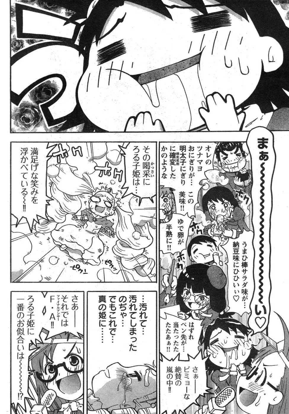 ヤングチャンピオン烈 Vol.09 Page.301