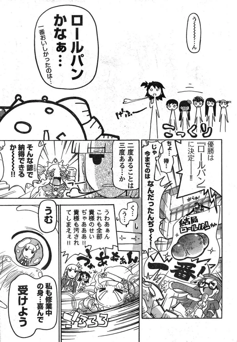 ヤングチャンピオン烈 Vol.09 Page.302