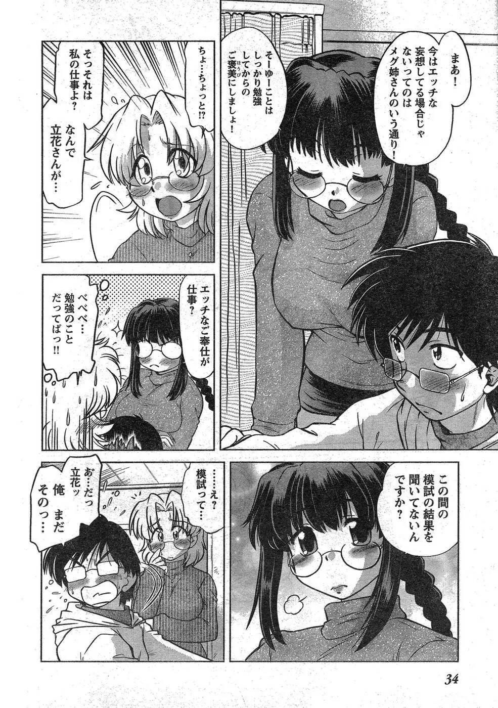 ヤングチャンピオン烈 Vol.09 Page.31