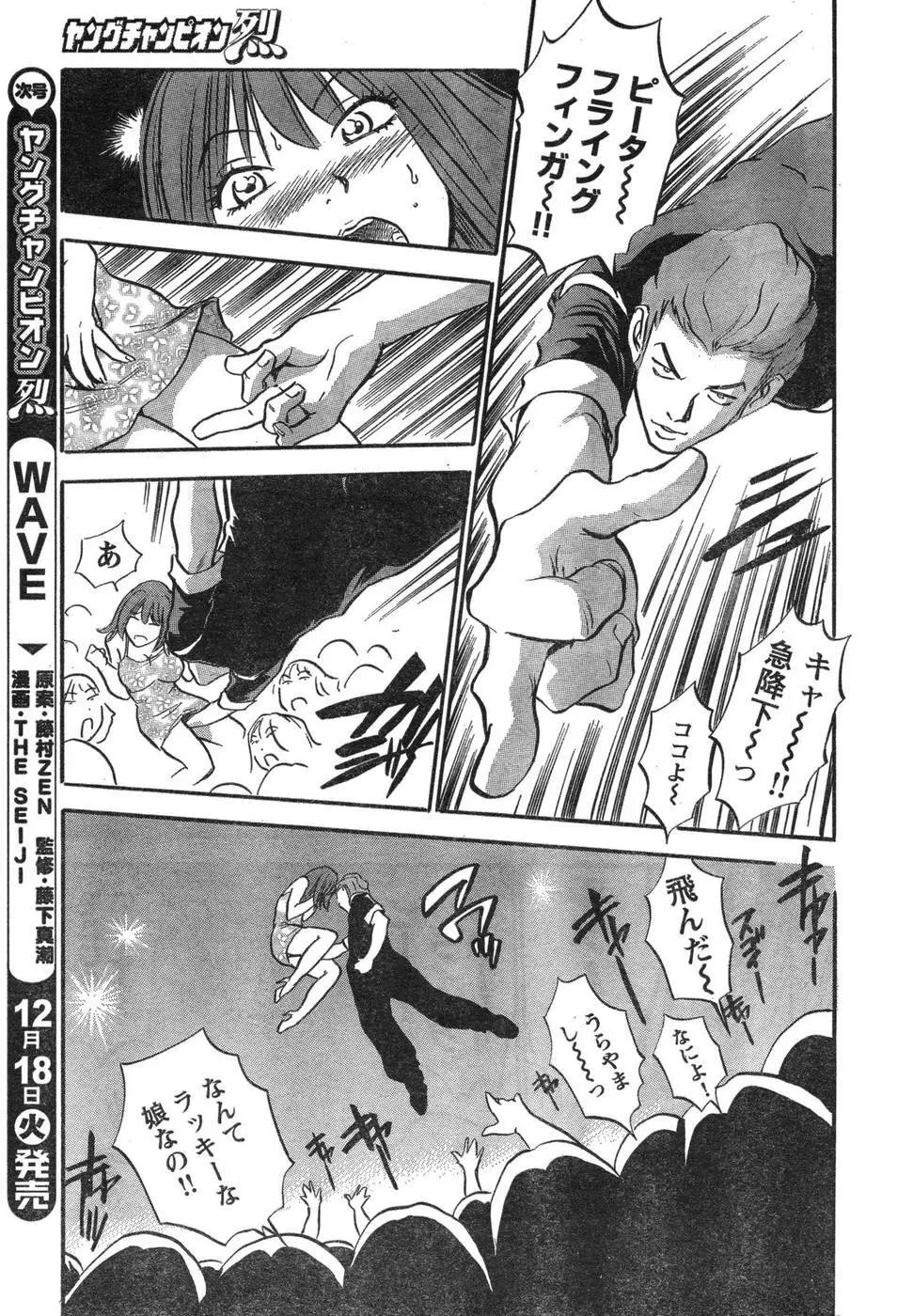 ヤングチャンピオン烈 Vol.09 Page.311