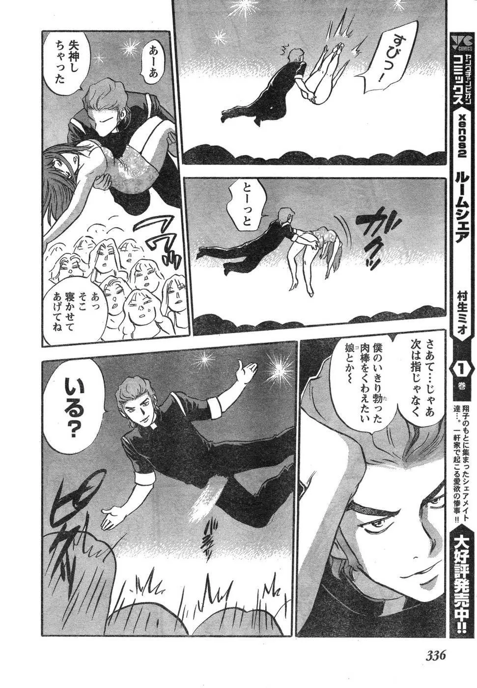 ヤングチャンピオン烈 Vol.09 Page.314