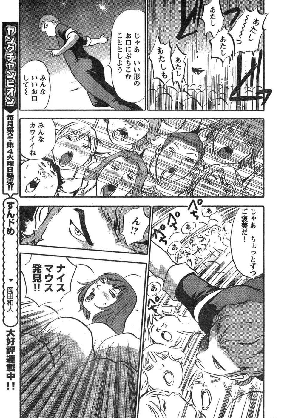ヤングチャンピオン烈 Vol.09 Page.315