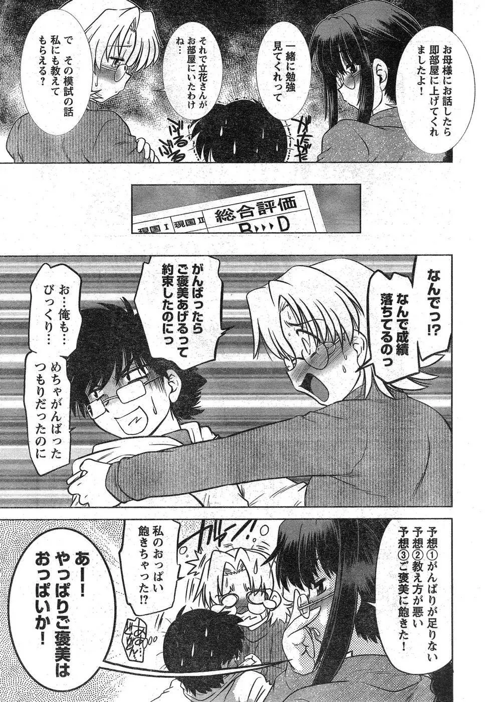 ヤングチャンピオン烈 Vol.09 Page.32