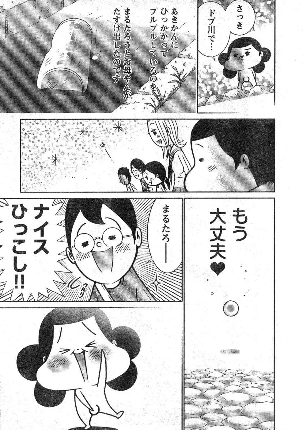 ヤングチャンピオン烈 Vol.09 Page.327