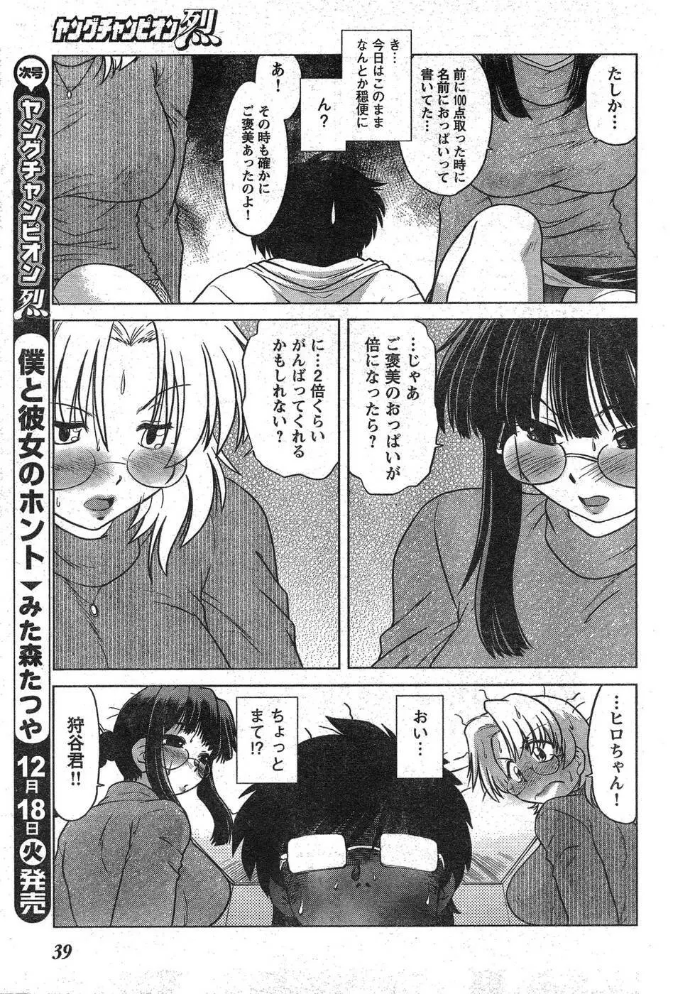 ヤングチャンピオン烈 Vol.09 Page.36