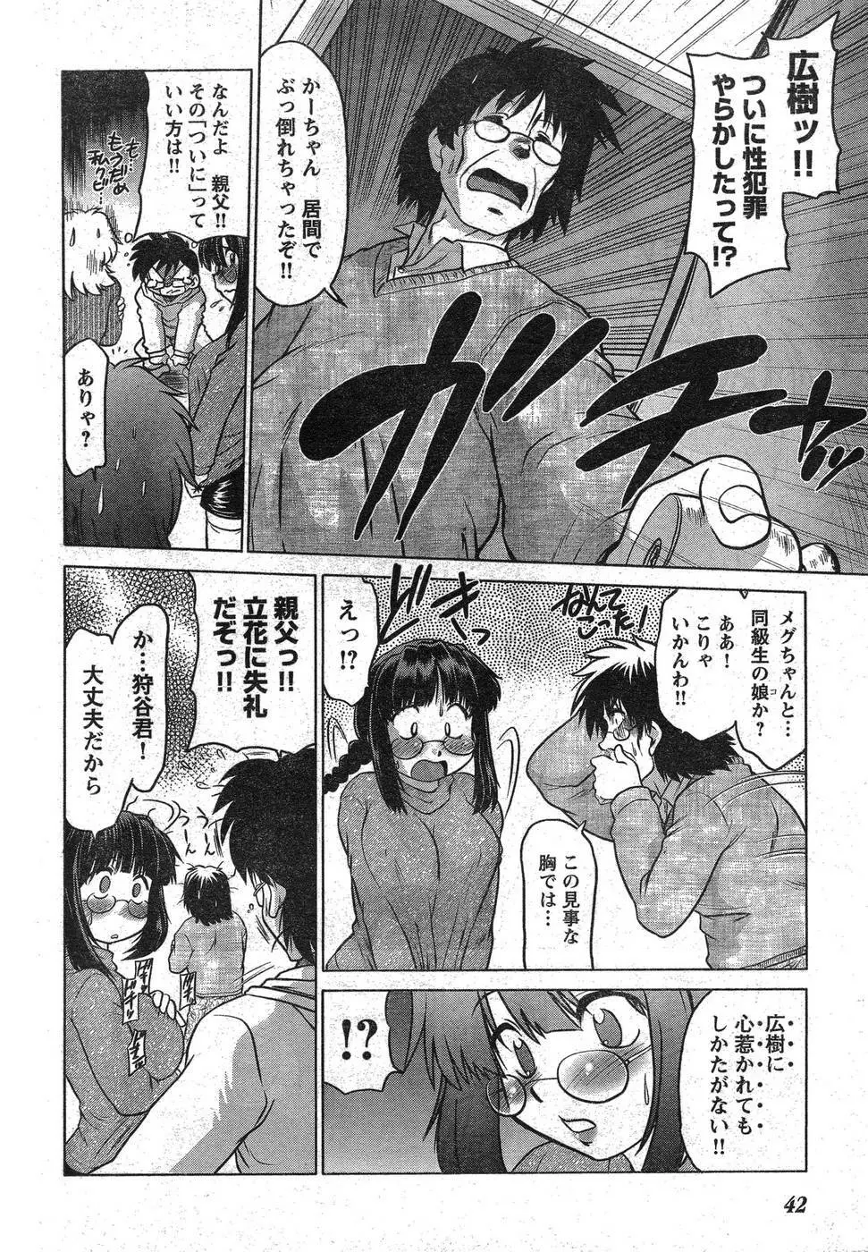 ヤングチャンピオン烈 Vol.09 Page.39