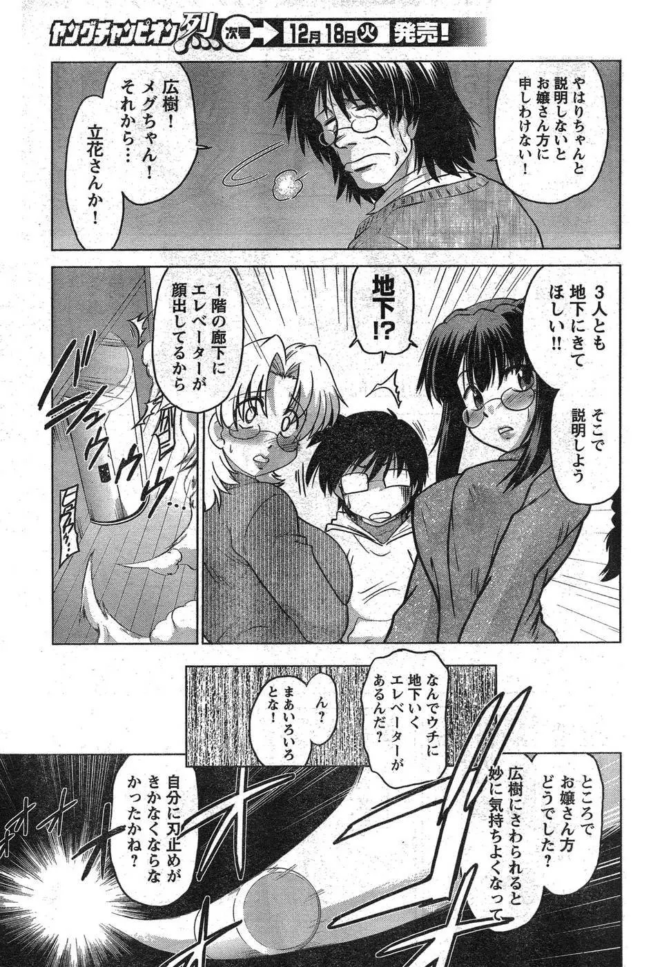 ヤングチャンピオン烈 Vol.09 Page.40