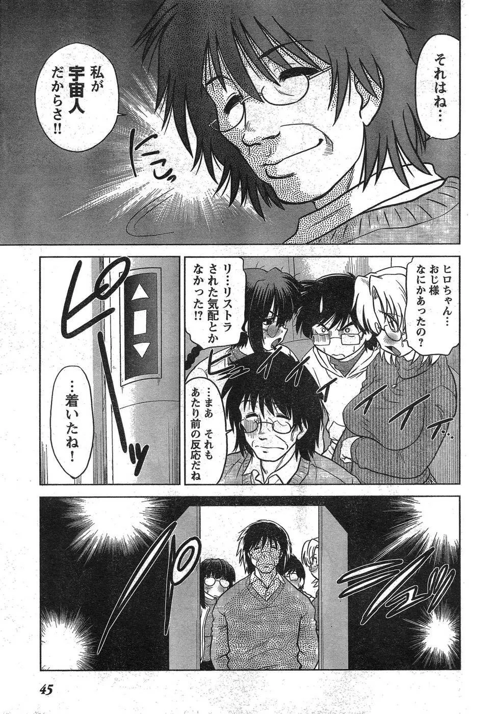 ヤングチャンピオン烈 Vol.09 Page.42