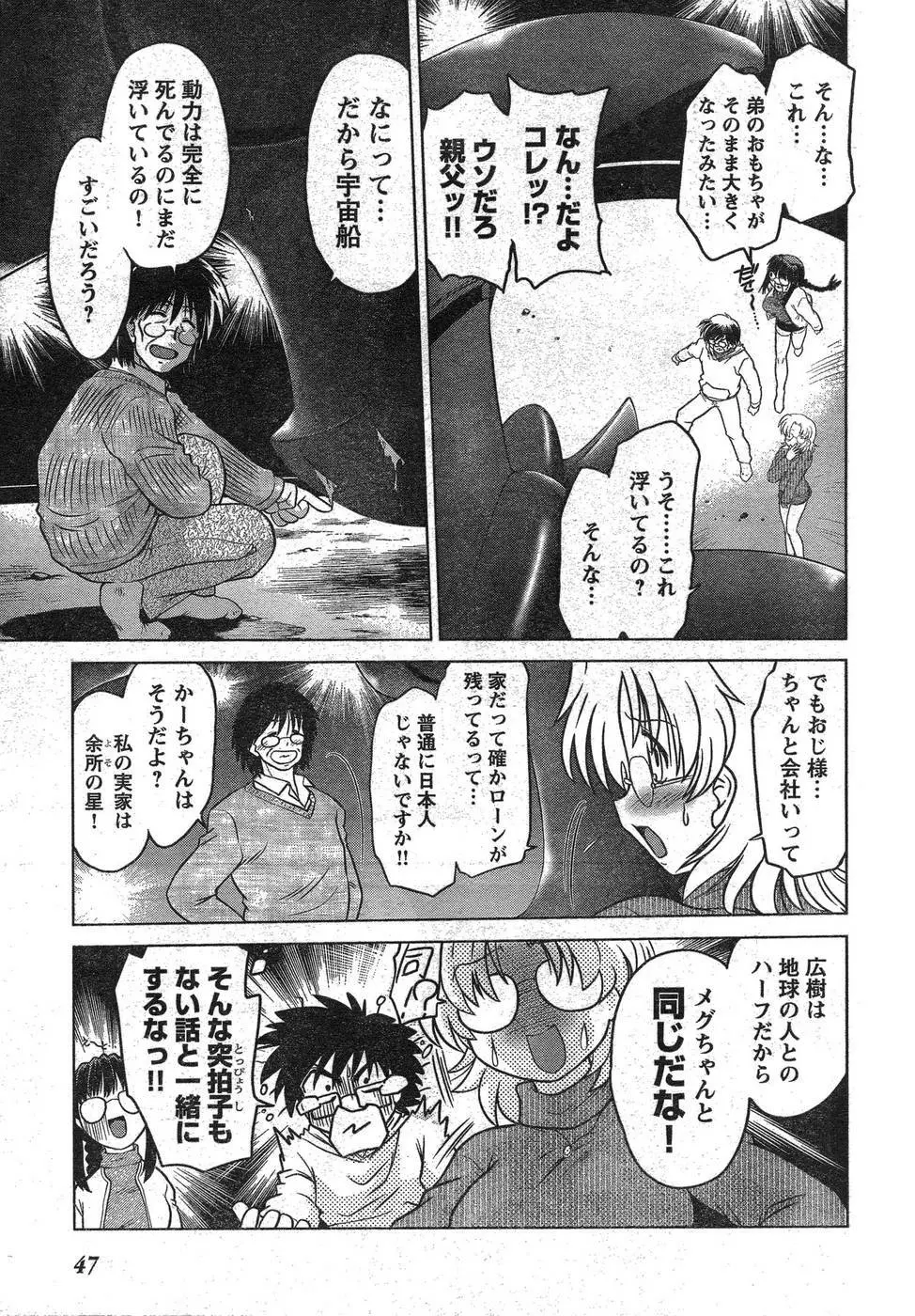 ヤングチャンピオン烈 Vol.09 Page.44