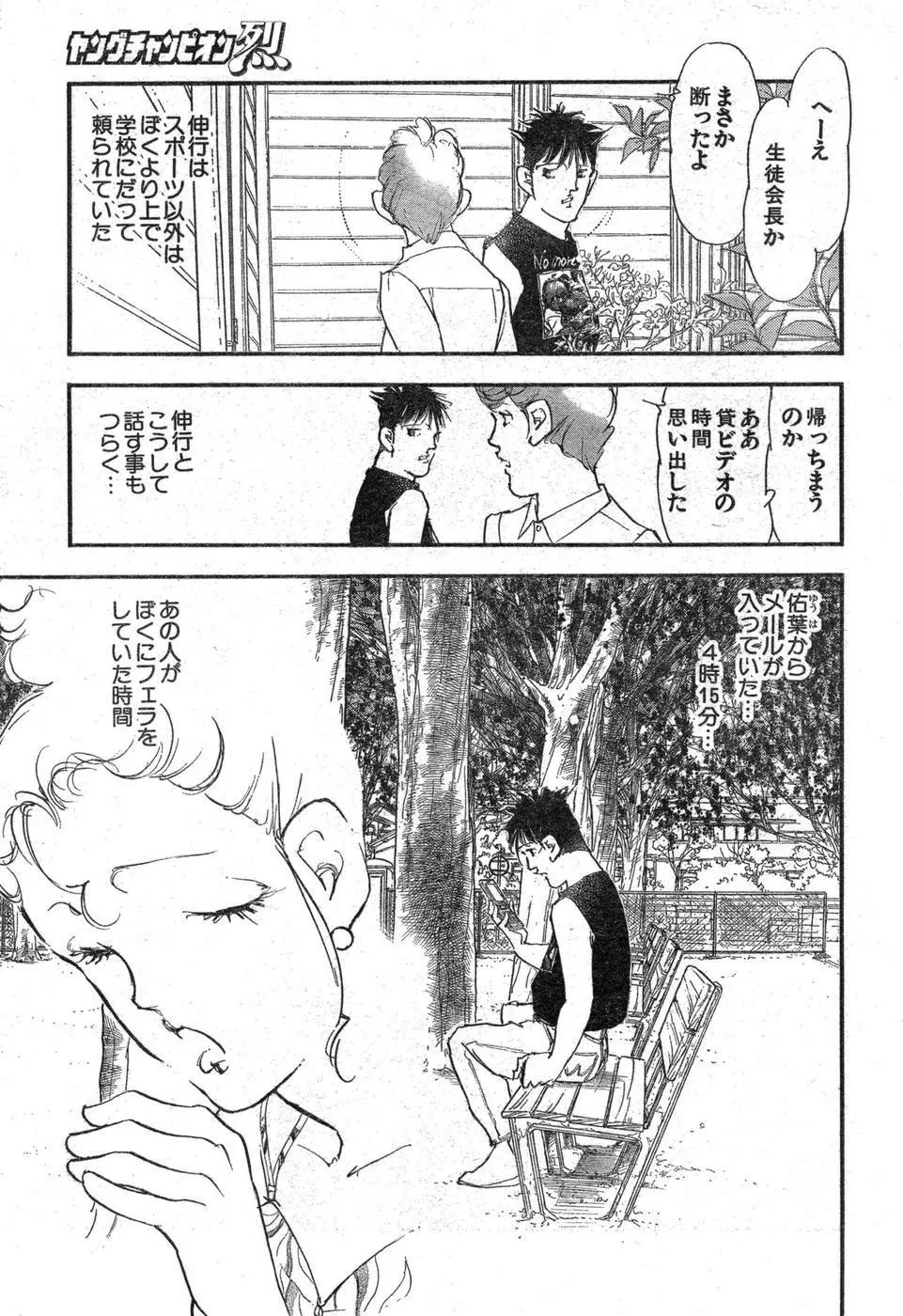 ヤングチャンピオン烈 Vol.09 Page.54