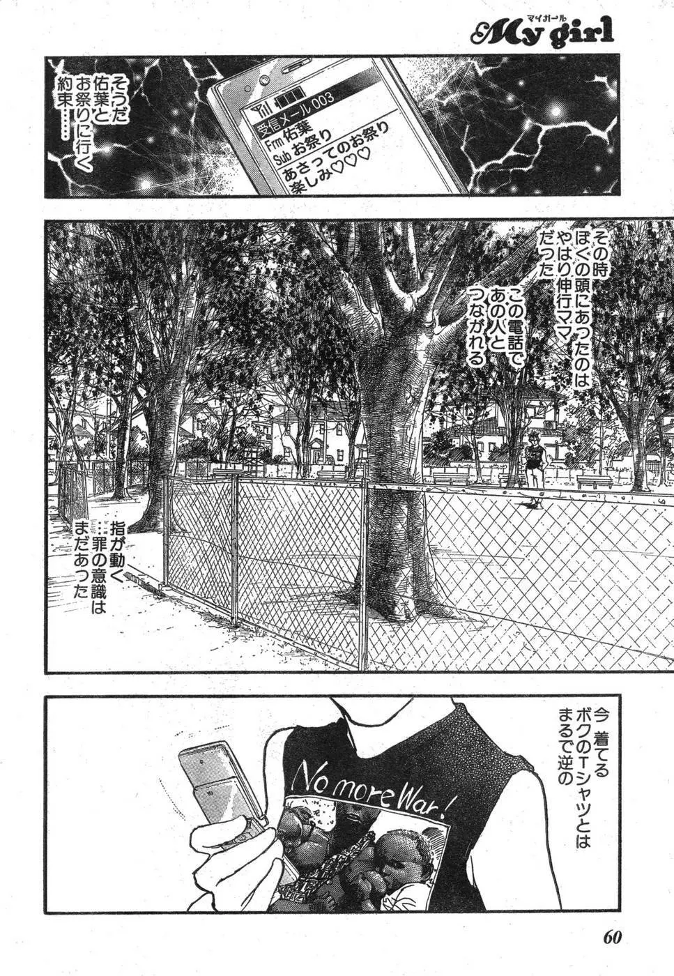 ヤングチャンピオン烈 Vol.09 Page.55