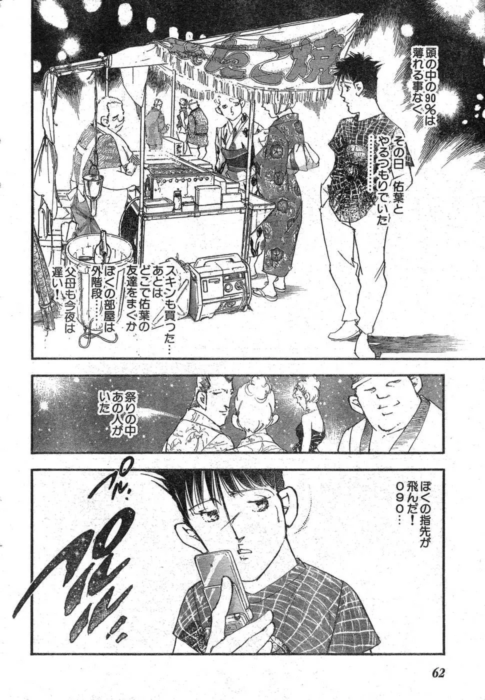 ヤングチャンピオン烈 Vol.09 Page.57