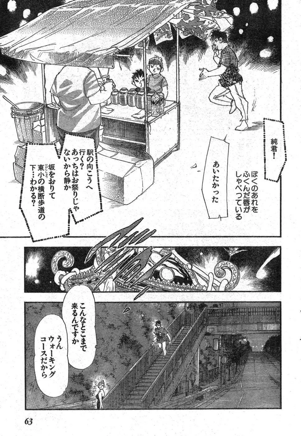 ヤングチャンピオン烈 Vol.09 Page.58
