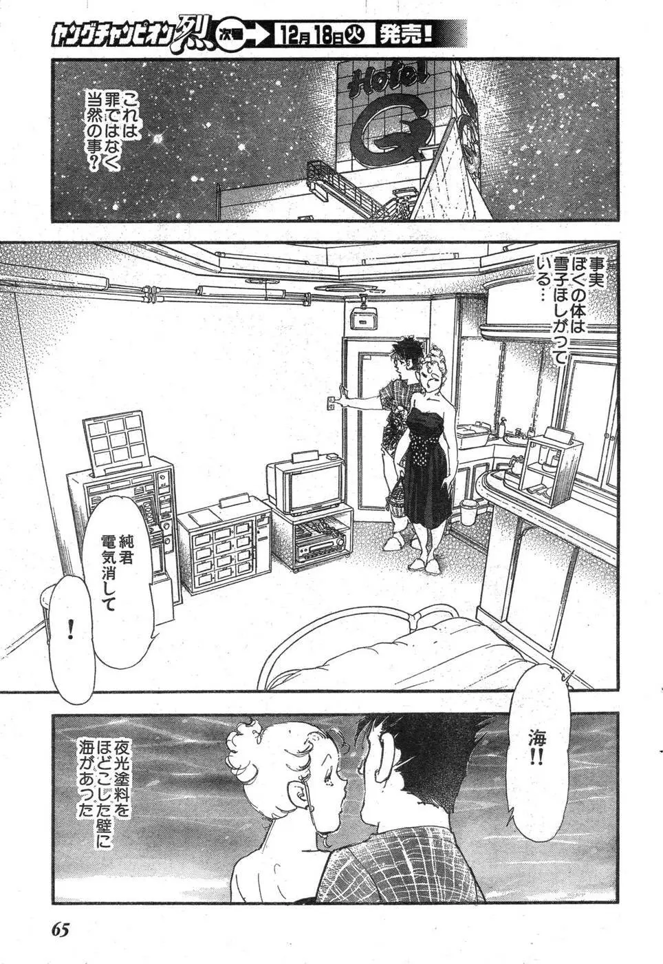 ヤングチャンピオン烈 Vol.09 Page.60