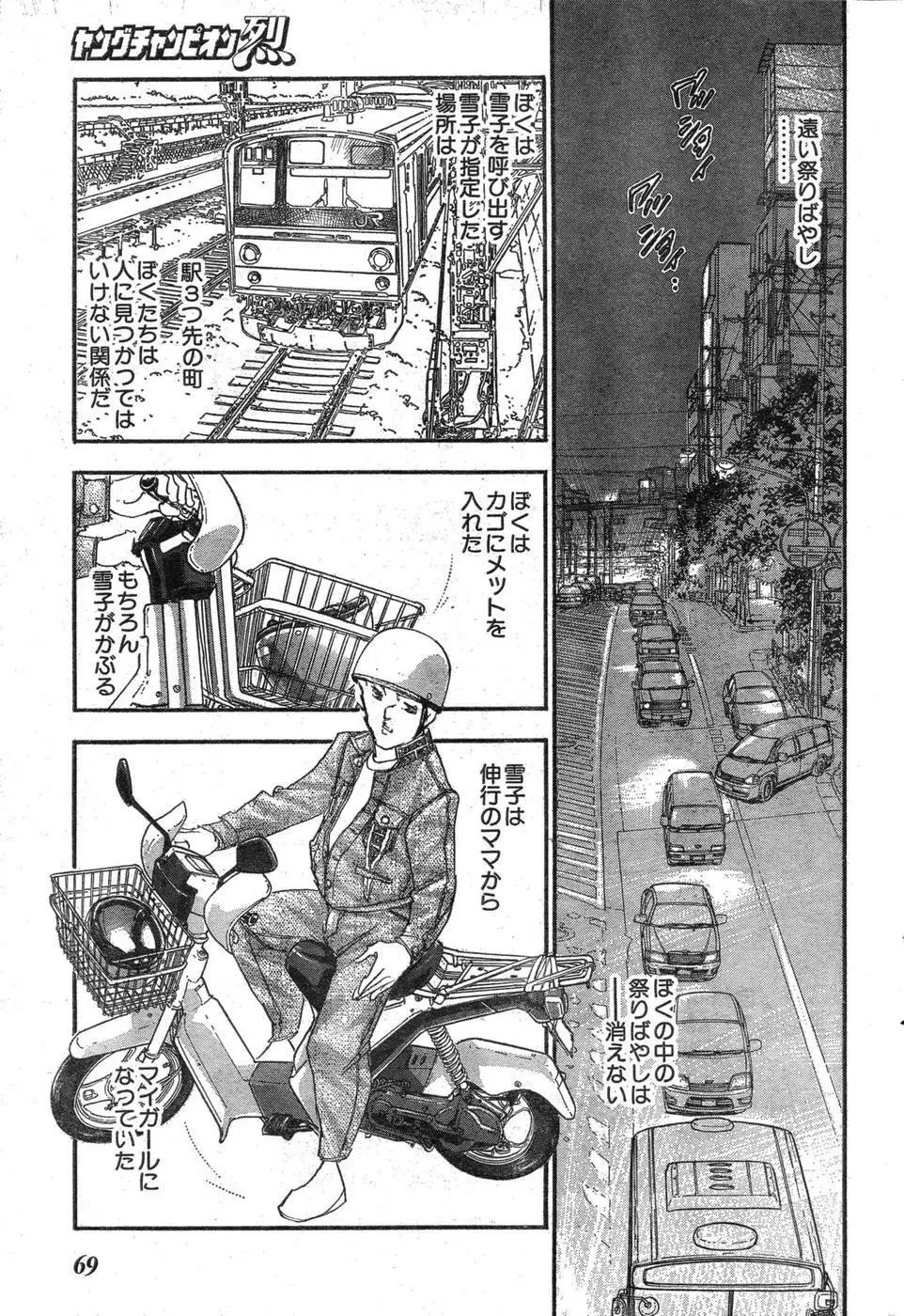 ヤングチャンピオン烈 Vol.09 Page.64