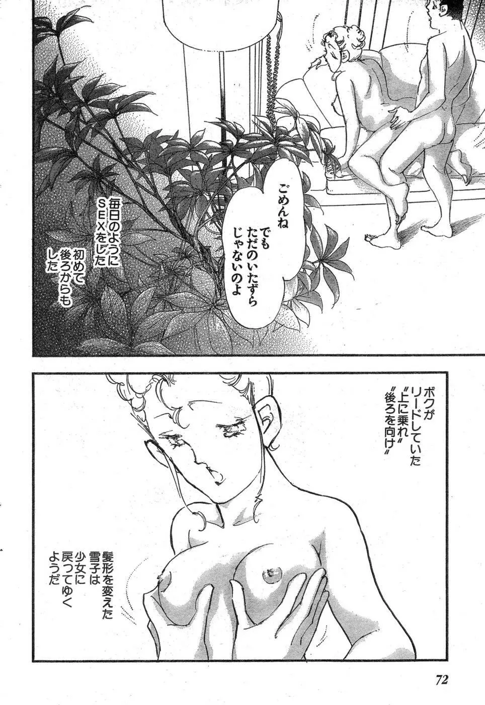 ヤングチャンピオン烈 Vol.09 Page.67