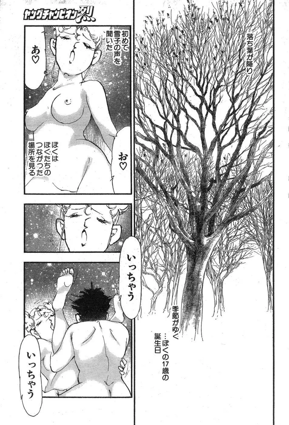 ヤングチャンピオン烈 Vol.09 Page.68