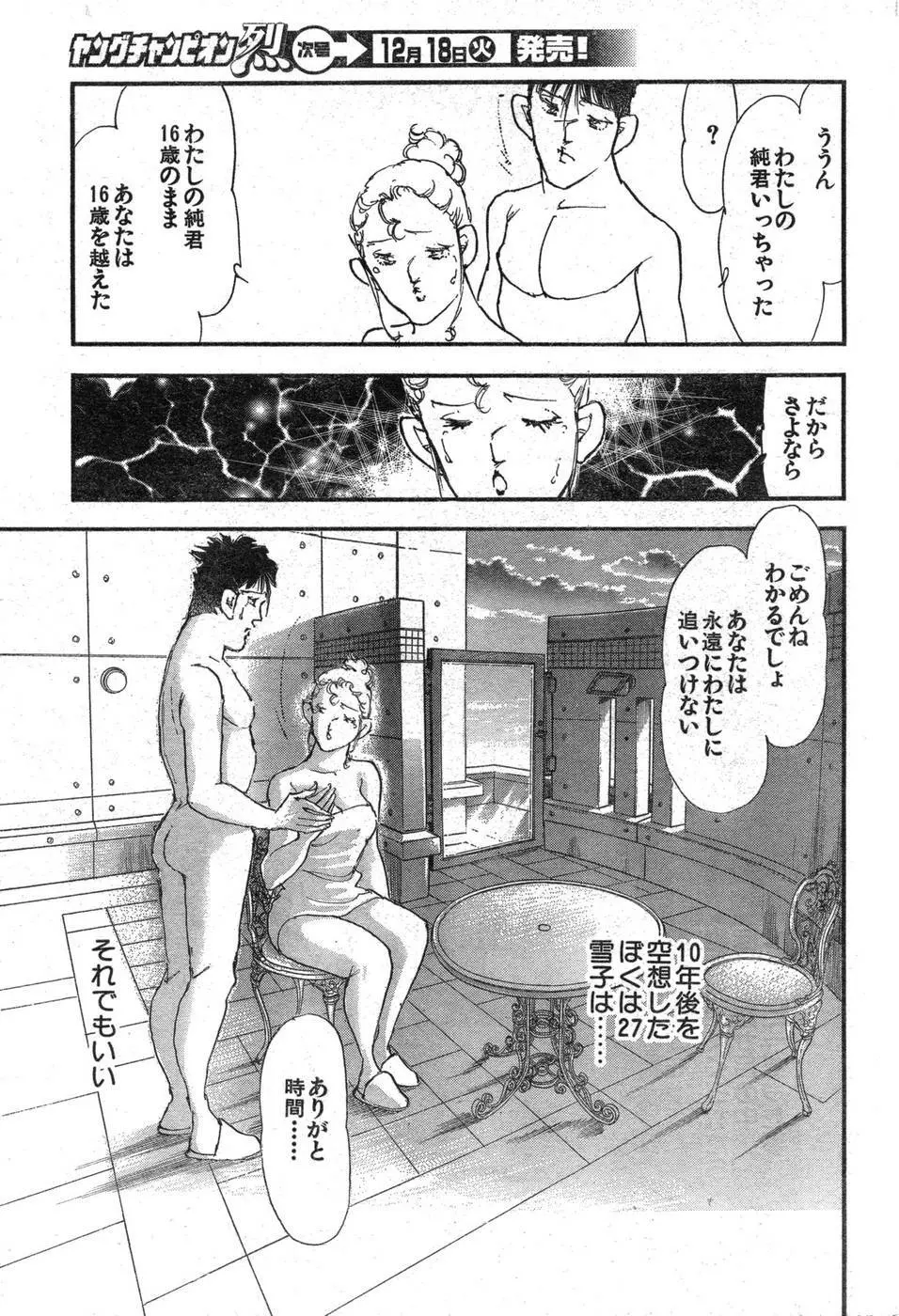 ヤングチャンピオン烈 Vol.09 Page.70
