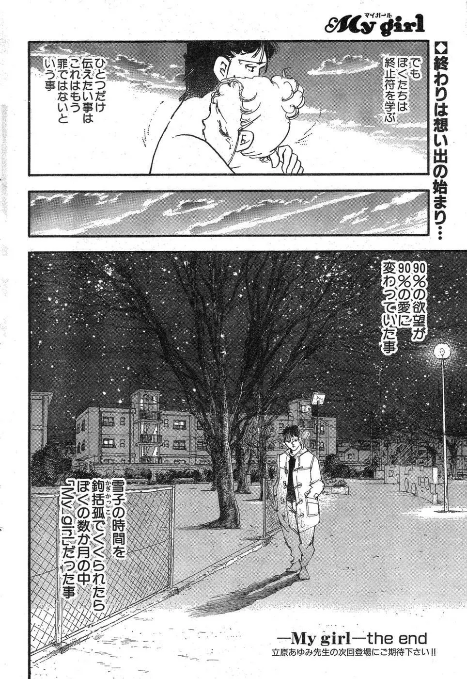 ヤングチャンピオン烈 Vol.09 Page.71