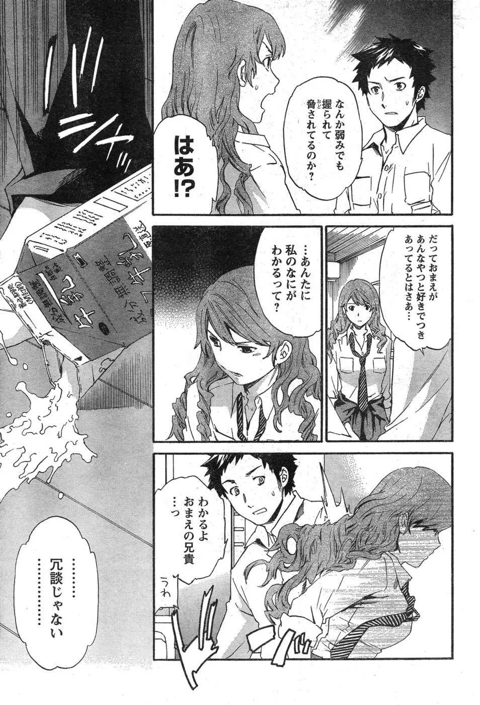 ヤングチャンピオン烈 Vol.09 Page.76