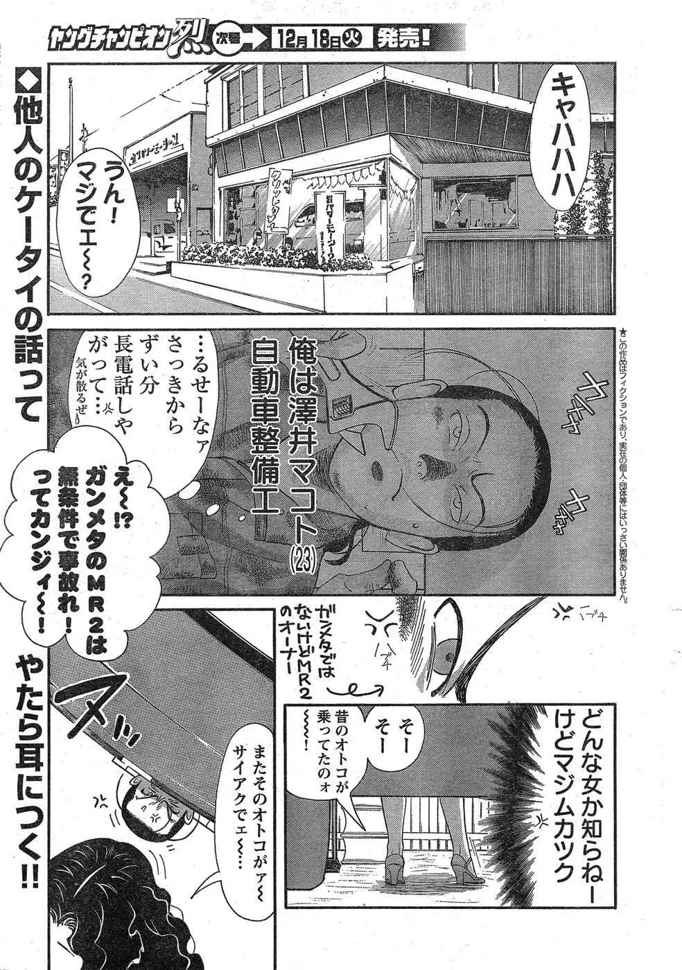 ヤングチャンピオン烈 Vol.09 Page.8
