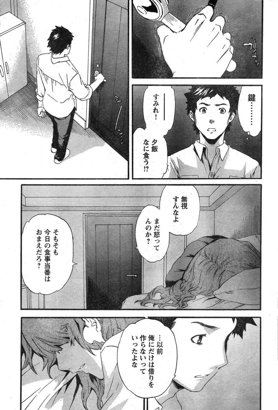 ヤングチャンピオン烈 Vol.09 Page.80