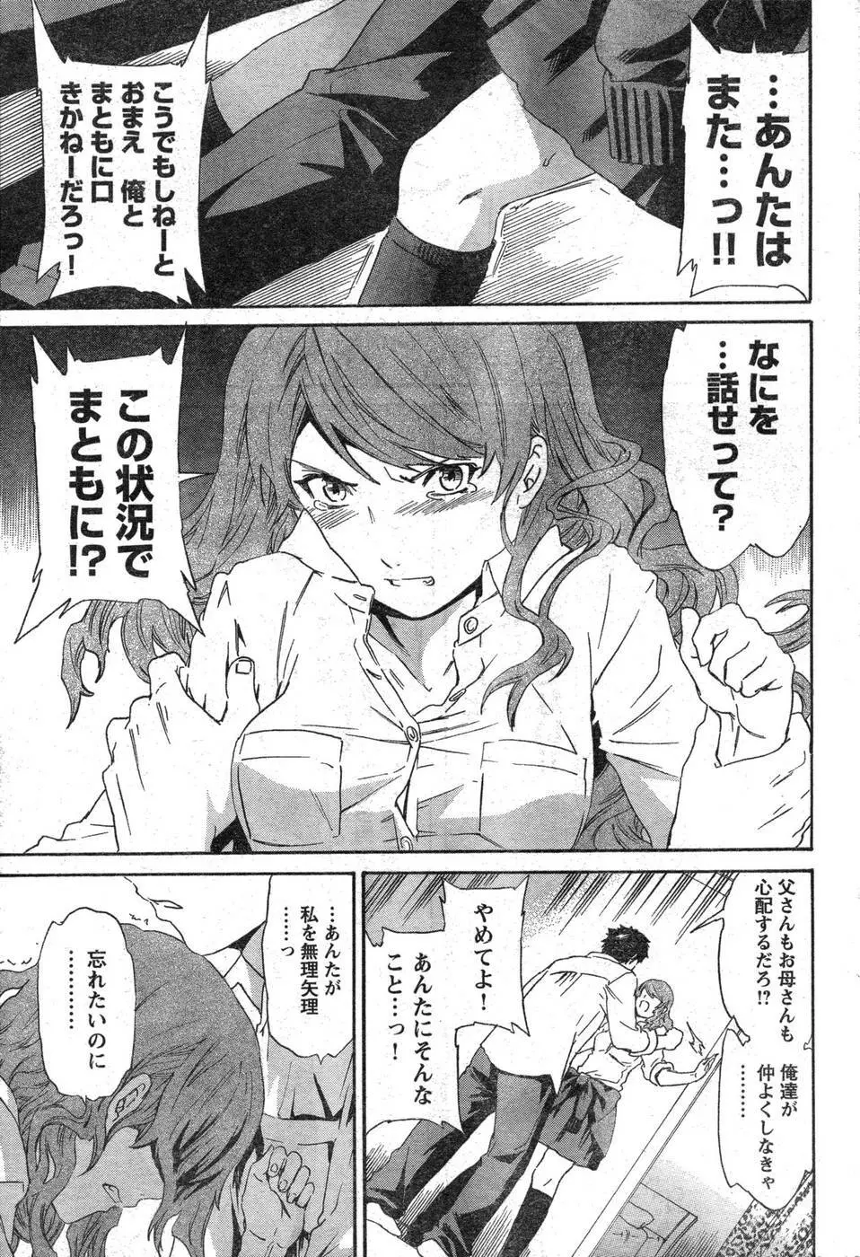ヤングチャンピオン烈 Vol.09 Page.82