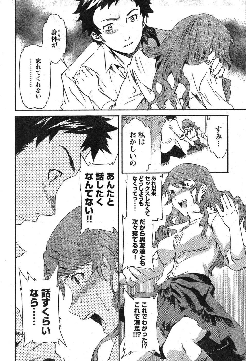 ヤングチャンピオン烈 Vol.09 Page.83