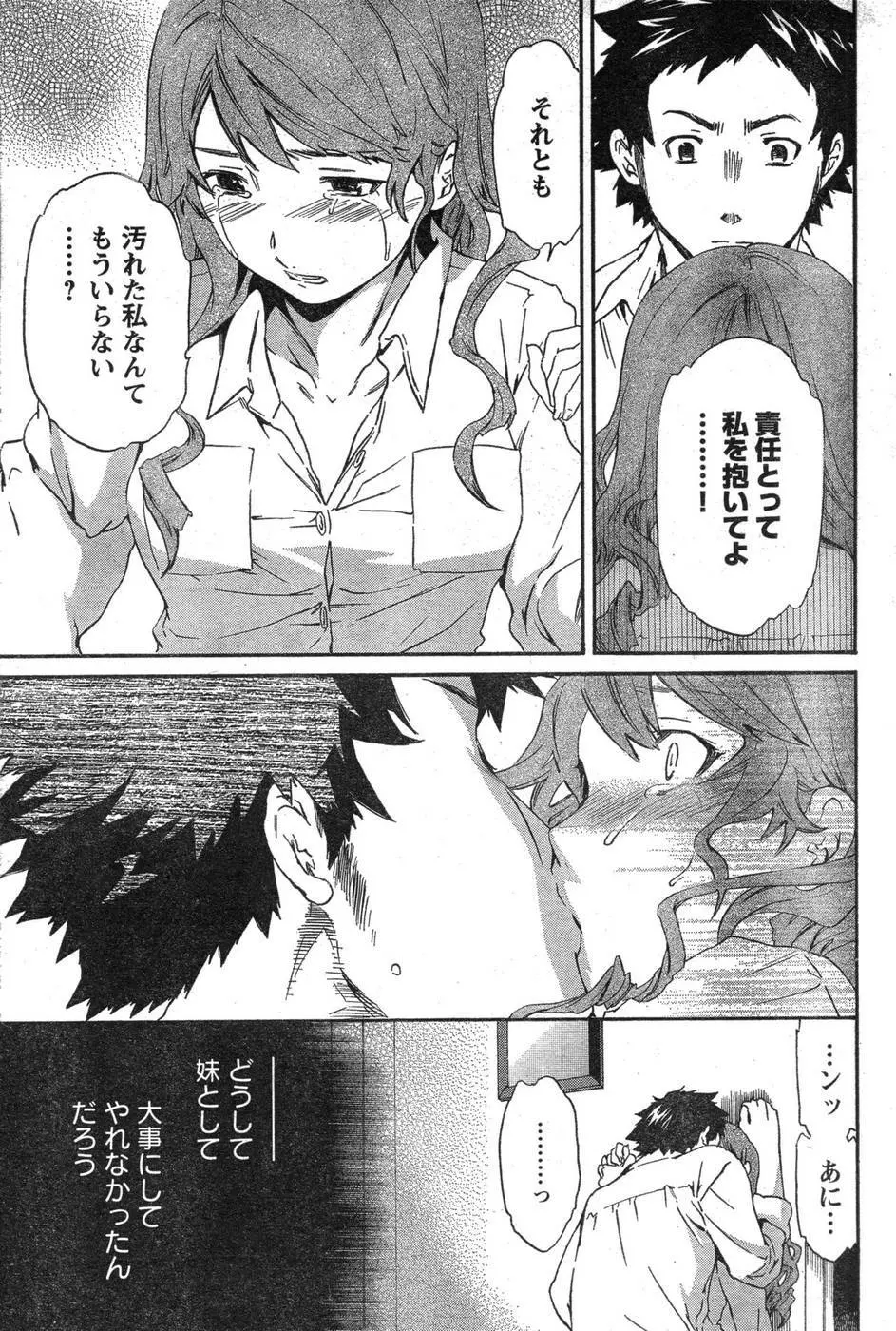 ヤングチャンピオン烈 Vol.09 Page.84