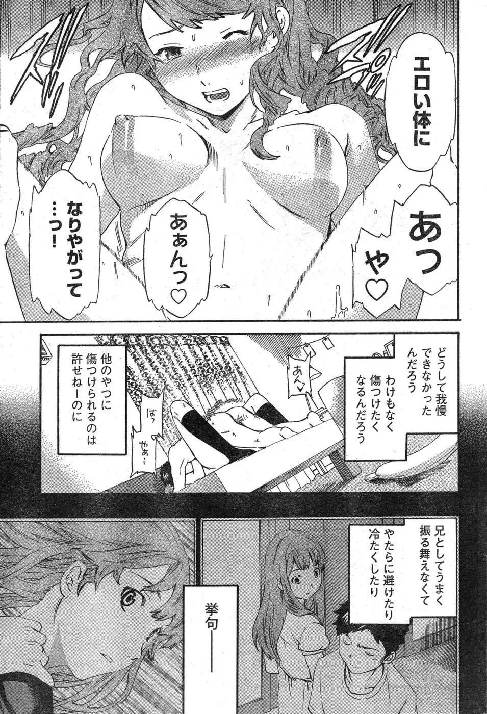ヤングチャンピオン烈 Vol.09 Page.88
