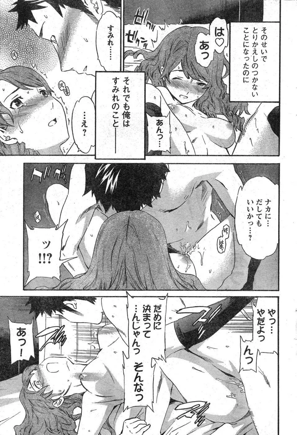 ヤングチャンピオン烈 Vol.09 Page.90