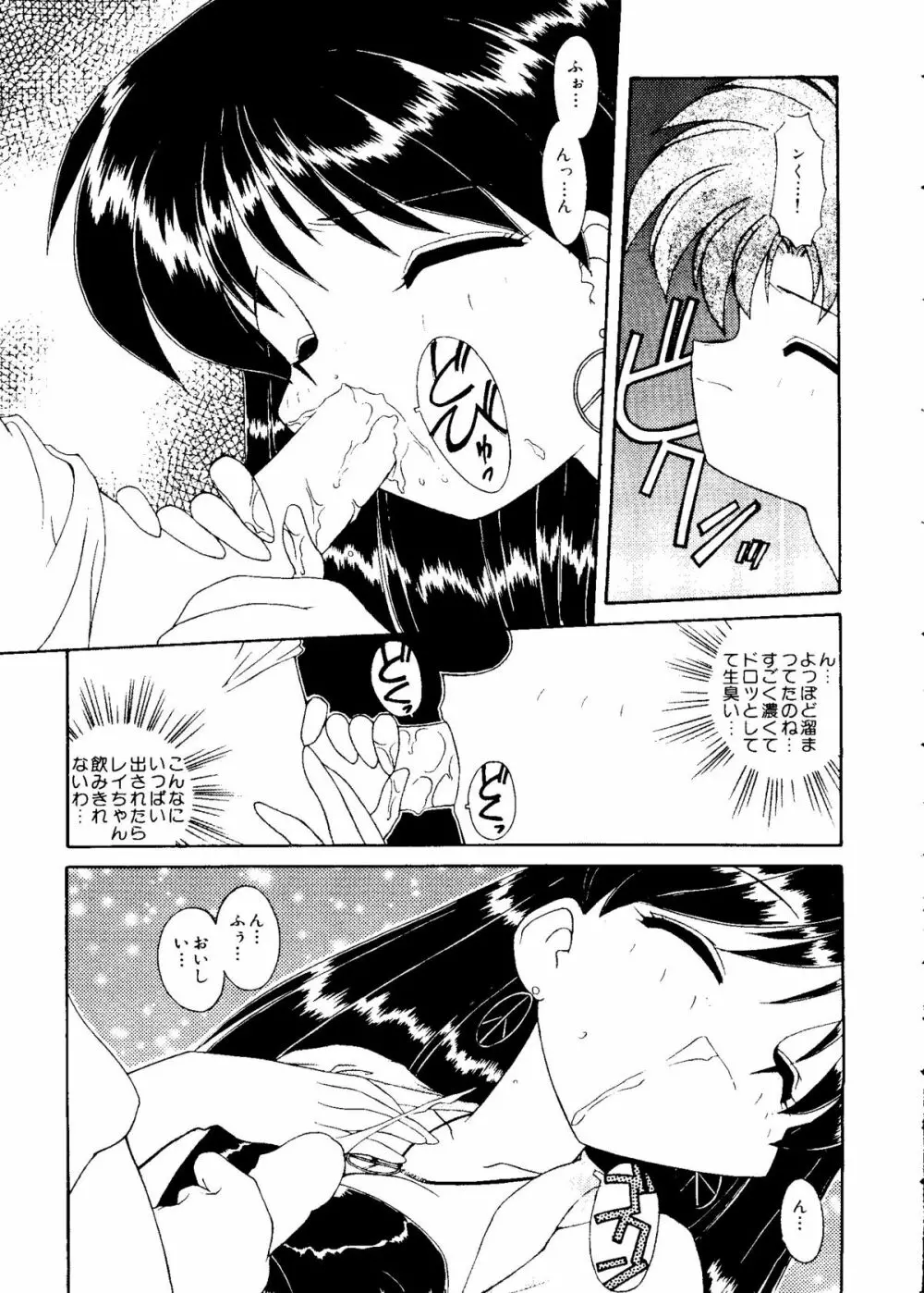 カラフルムーン6 セーラームーン) Page.105