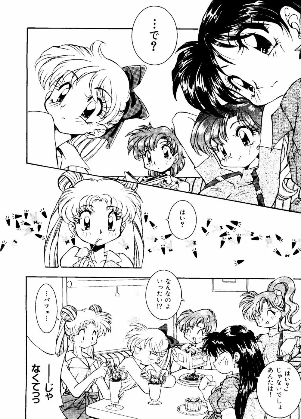 カラフルムーン6 セーラームーン) Page.12