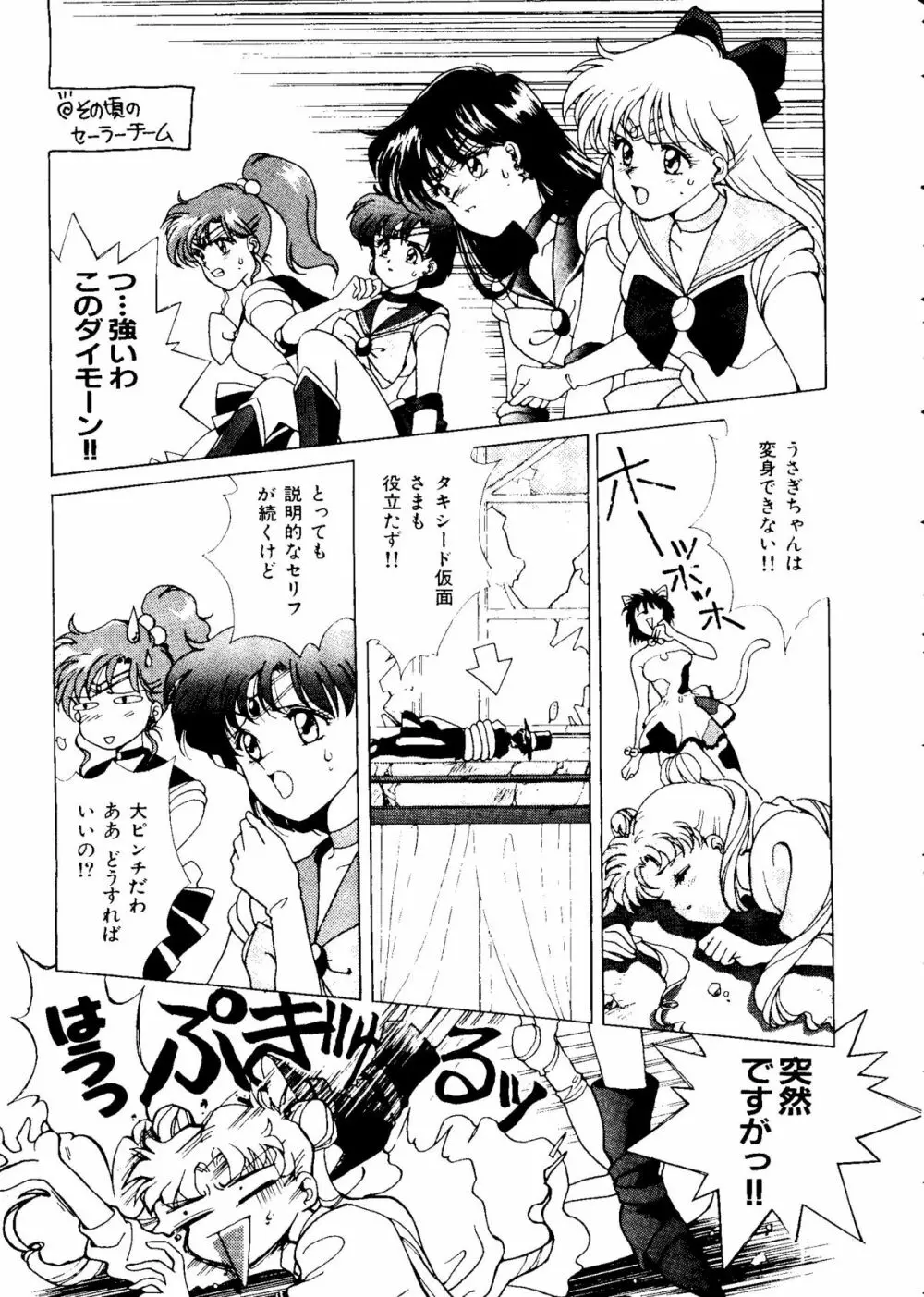 カラフルムーン6 セーラームーン) Page.125