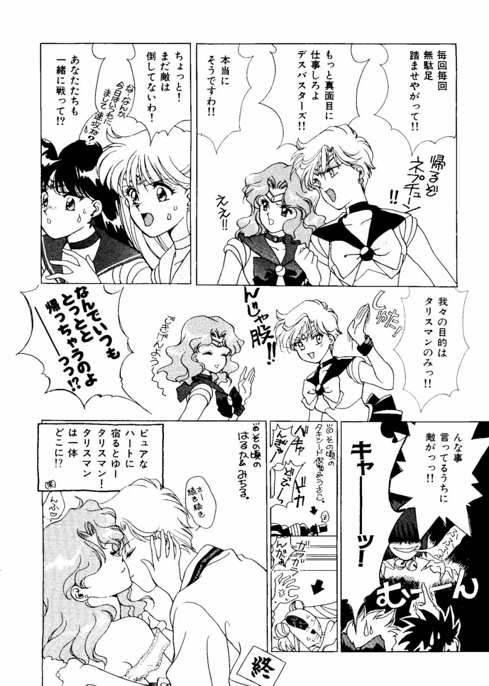 カラフルムーン6 セーラームーン) Page.128