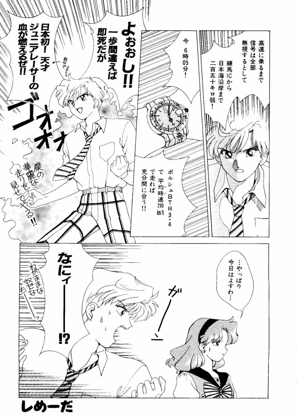 カラフルムーン6 セーラームーン) Page.131