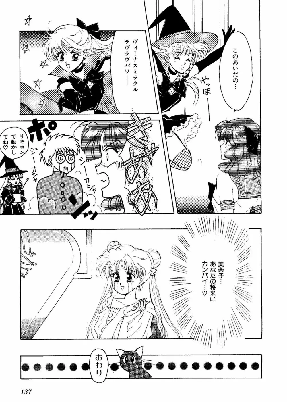 カラフルムーン6 セーラームーン) Page.139