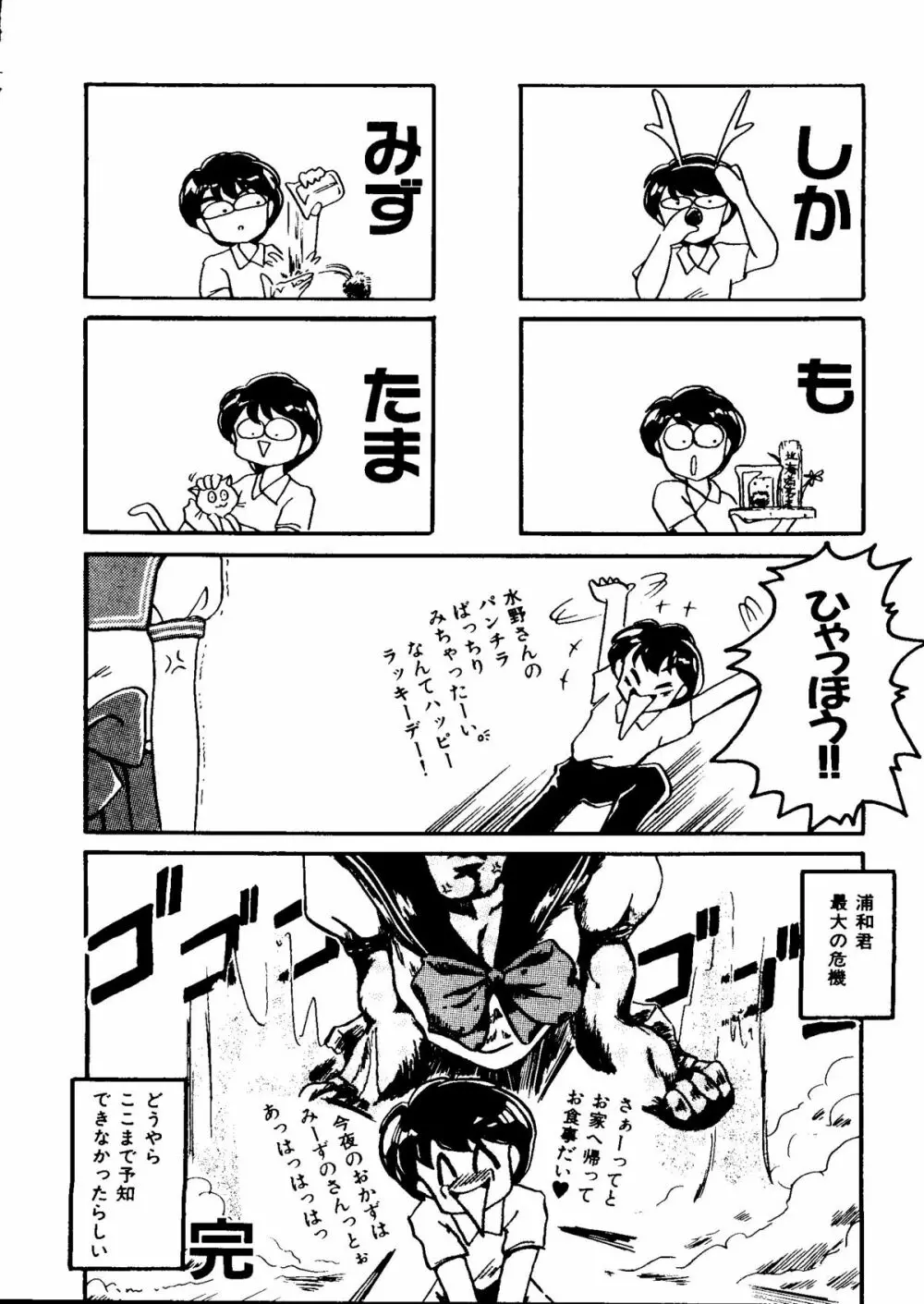 カラフルムーン6 セーラームーン) Page.150