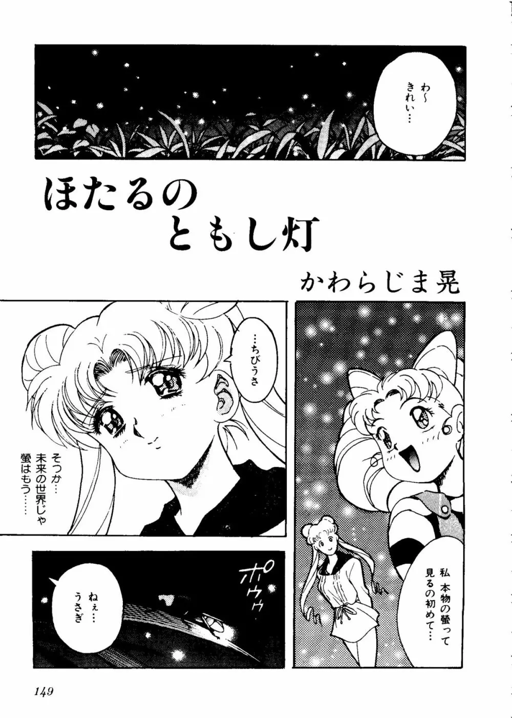 カラフルムーン6 セーラームーン) Page.151