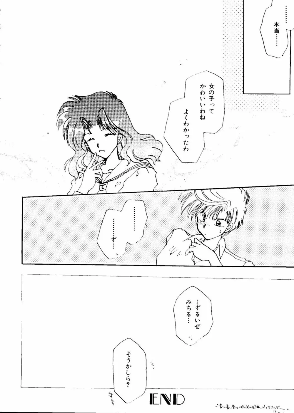 カラフルムーン6 セーラームーン) Page.172