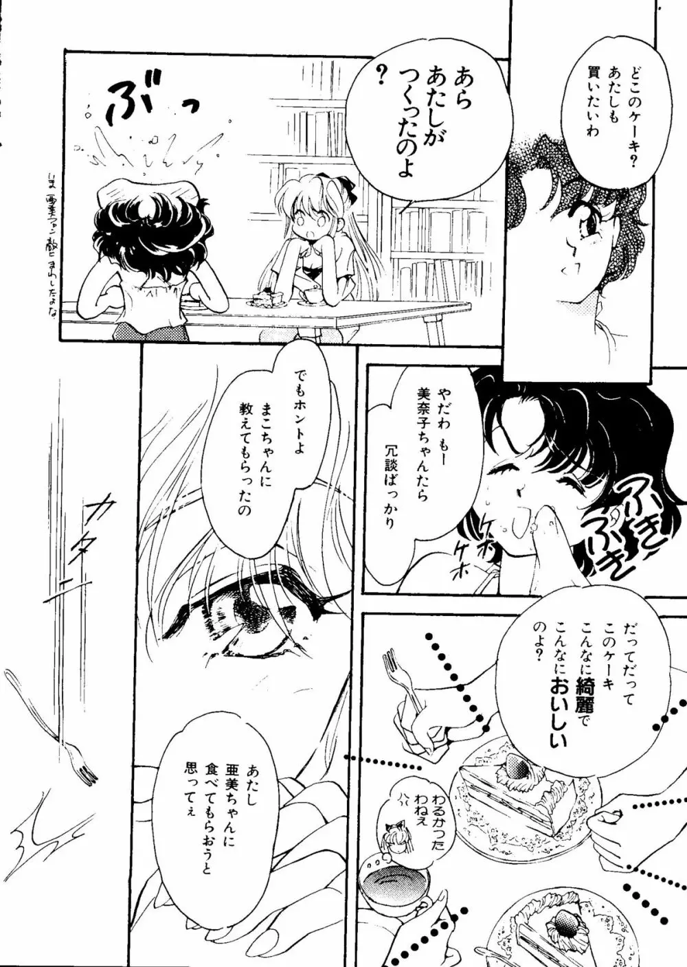 カラフルムーン6 セーラームーン) Page.174