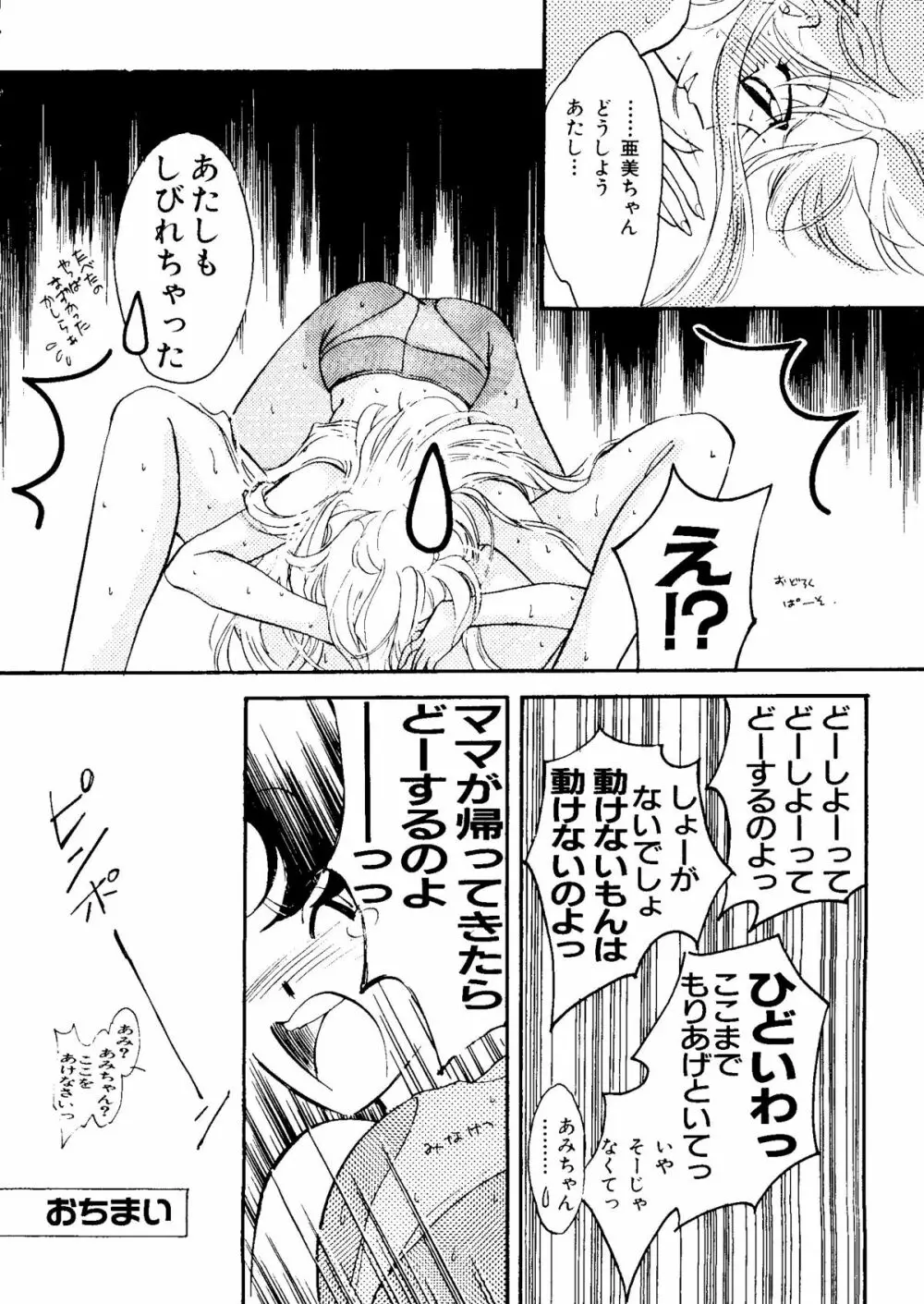 カラフルムーン6 セーラームーン) Page.184