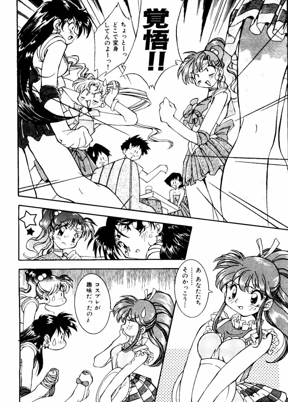 カラフルムーン6 セーラームーン) Page.22