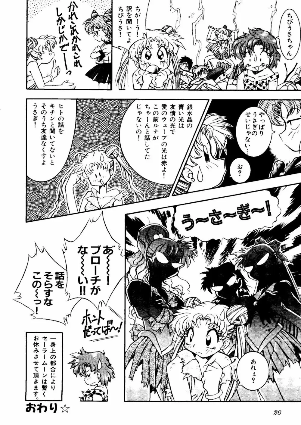 カラフルムーン6 セーラームーン) Page.28