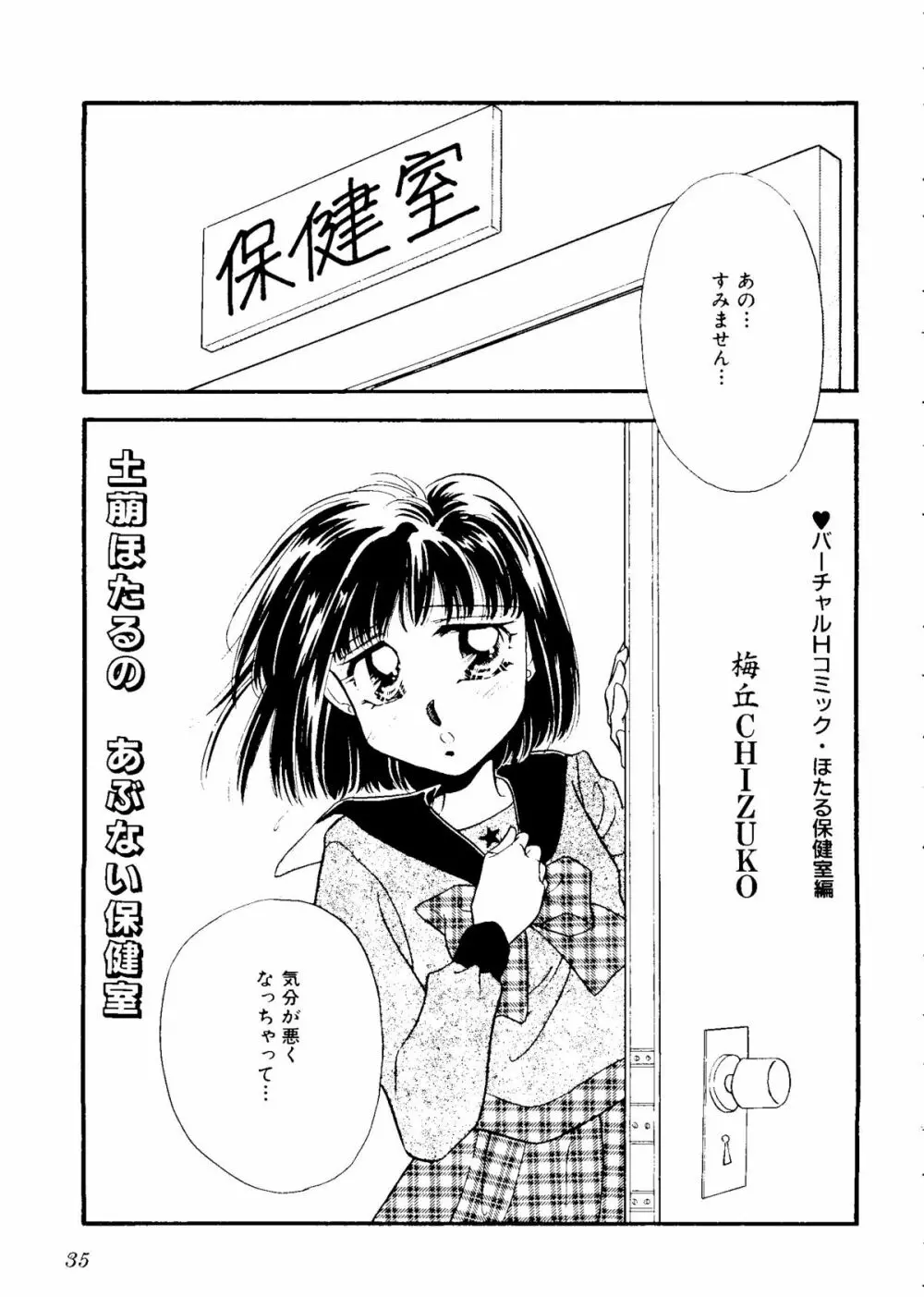 カラフルムーン6 セーラームーン) Page.37