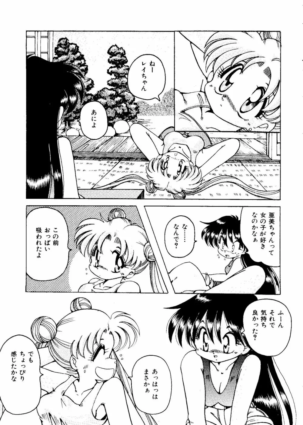 カラフルムーン6 セーラームーン) Page.69