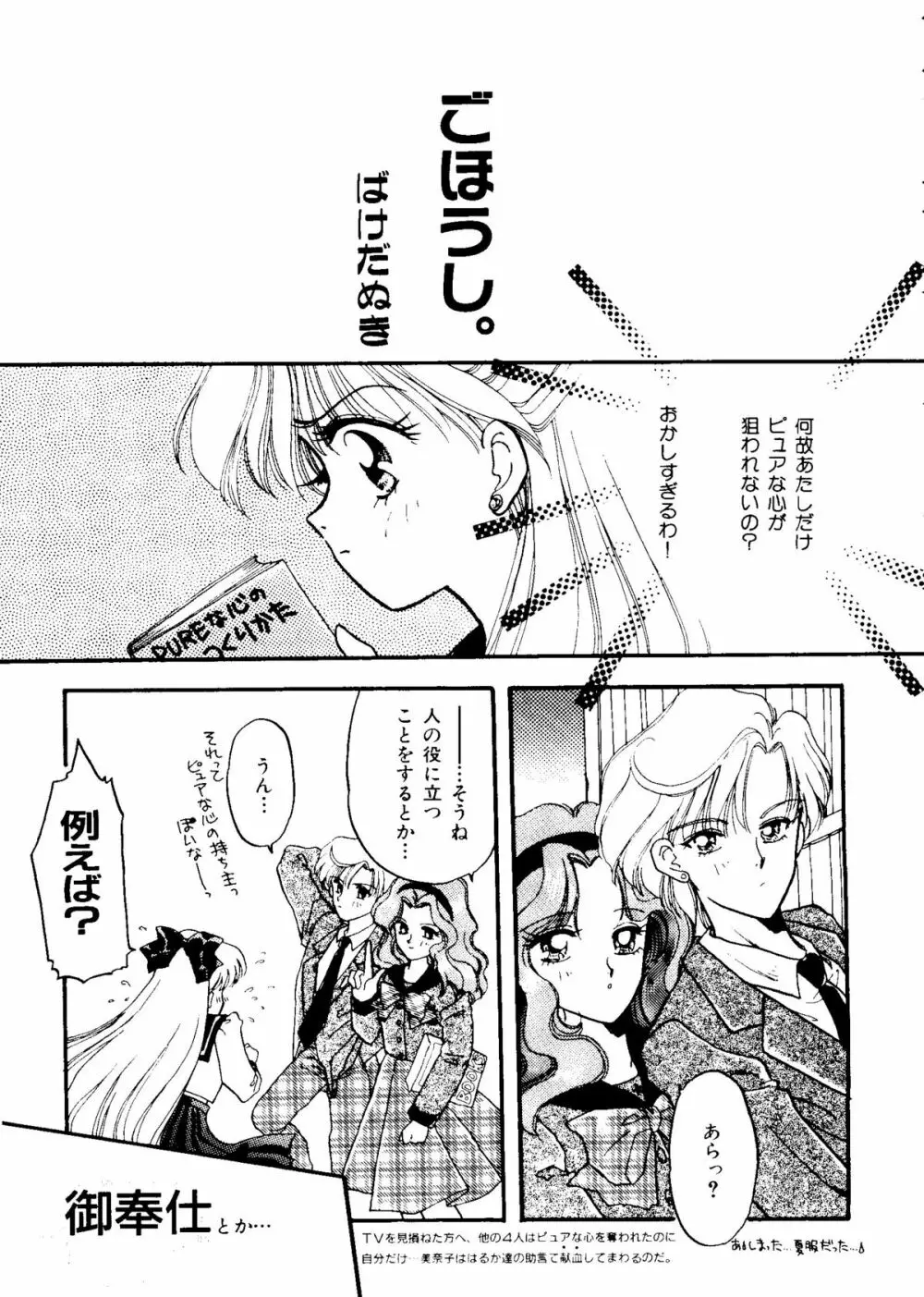 カラフルムーン6 セーラームーン) Page.81