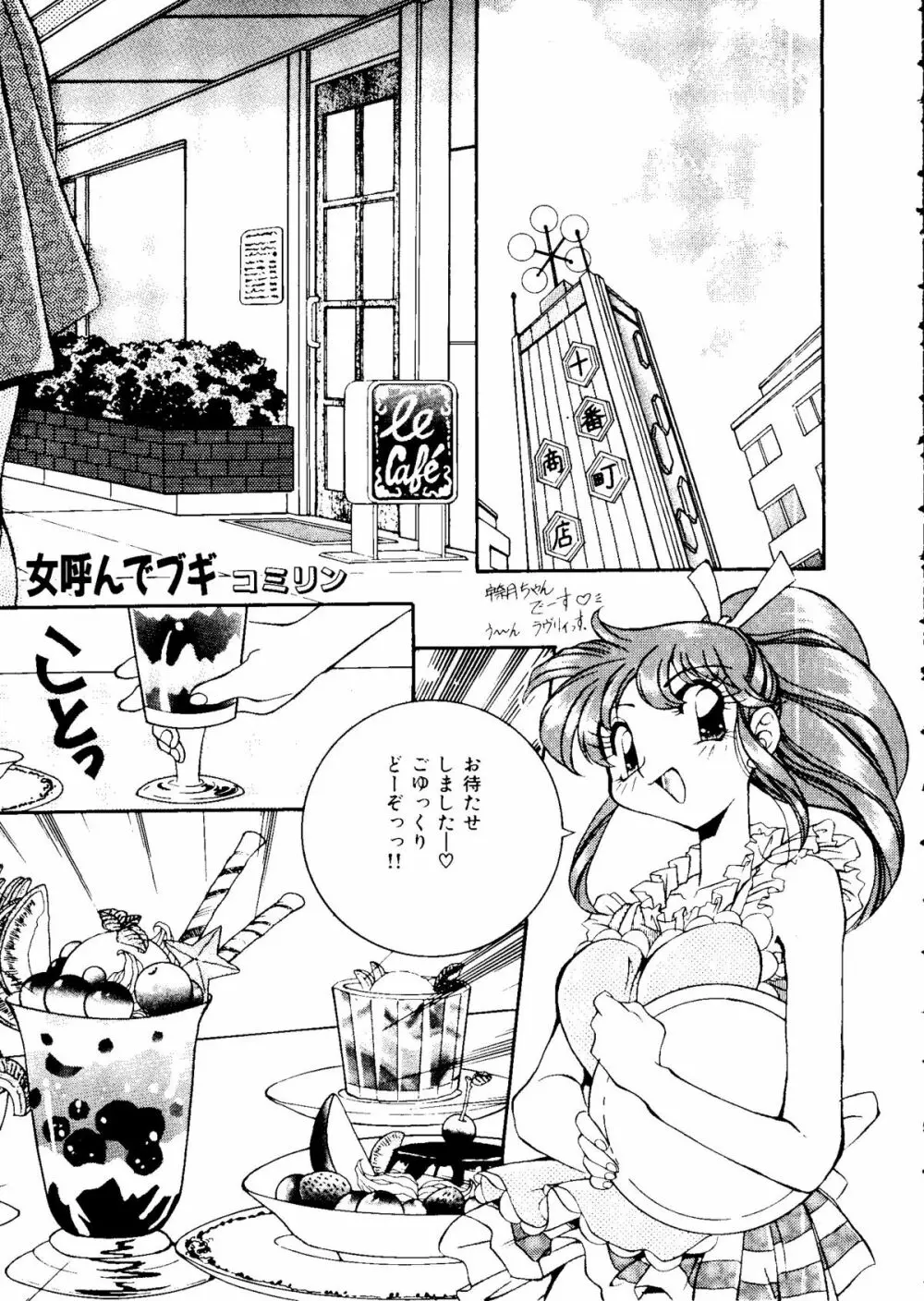 カラフルムーン6 セーラームーン) Page.9